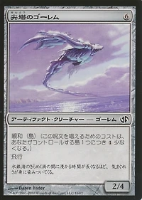 Spire Golem