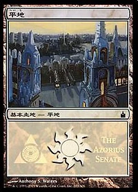 Plains - Azorius Senate Foil MPS Promo