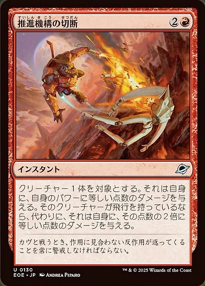 Cut Propulsion - Foil