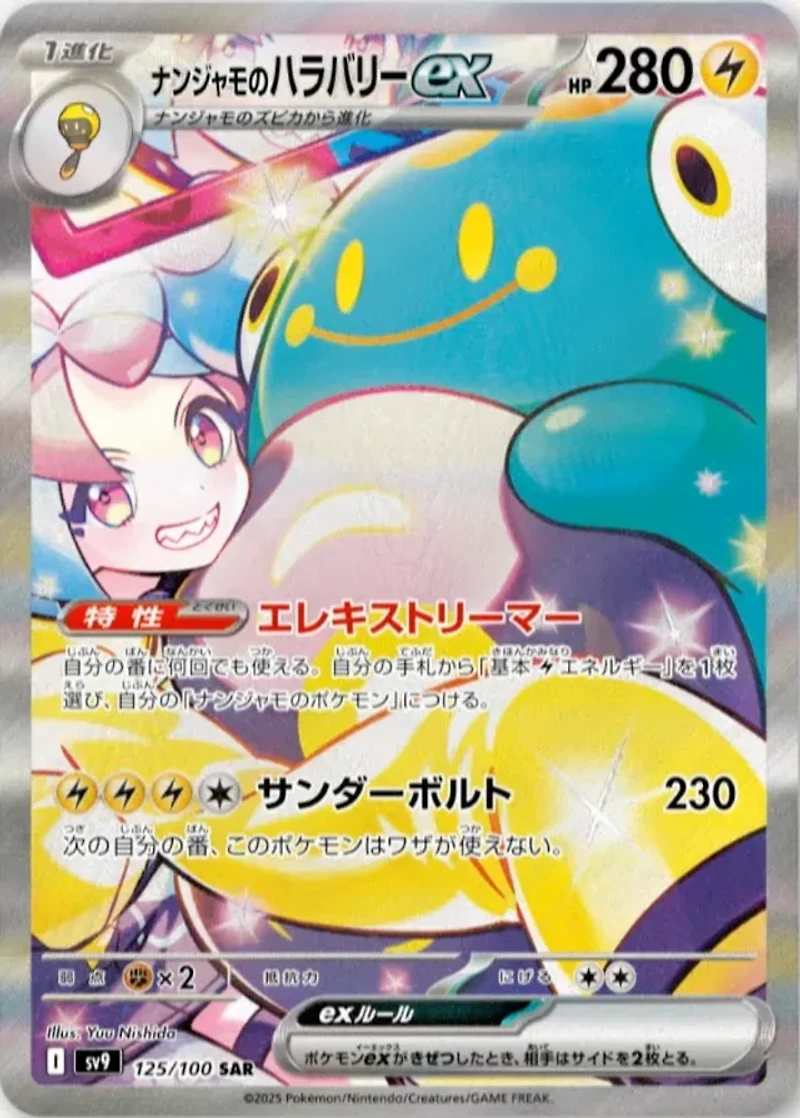 Booster Pack Jap Battle Partner