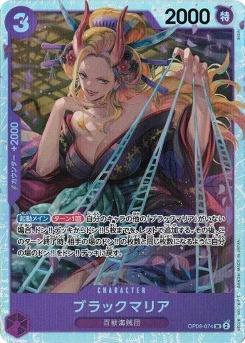 *A111 Black maria OP08-074