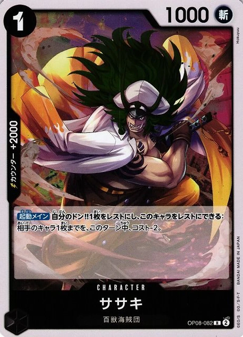 *A139 Sasaki OP08-082