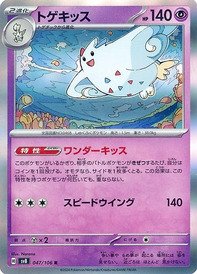 *K19 Kor Togekiss 047/106