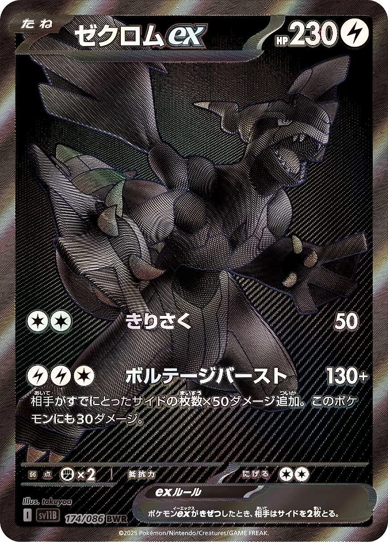 Booster Pack Jap Black Bolt