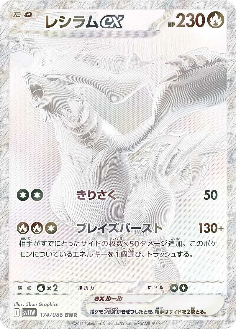 Booster Pack Jap White Flare