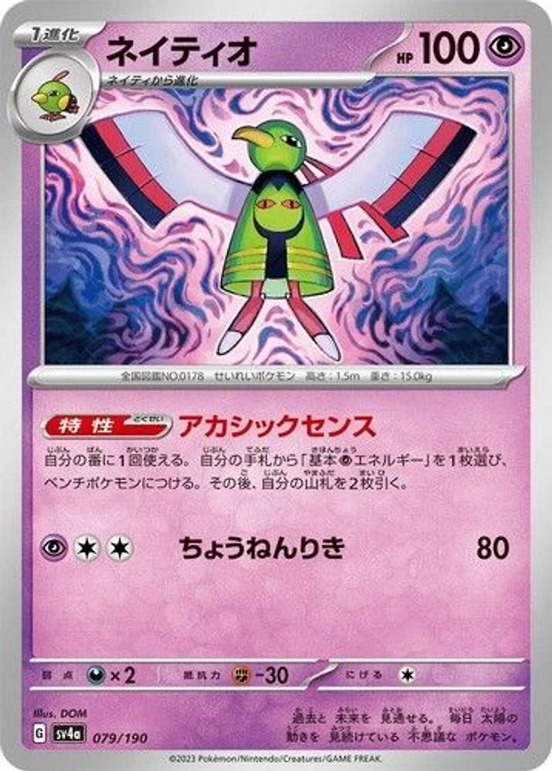 *F211 Jap Xatu 079/190