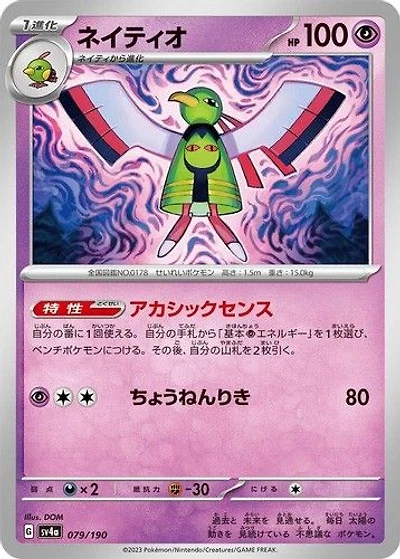 *F211 Jap Xatu 079/190