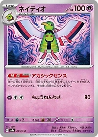 *F211 Jap Xatu 079/190