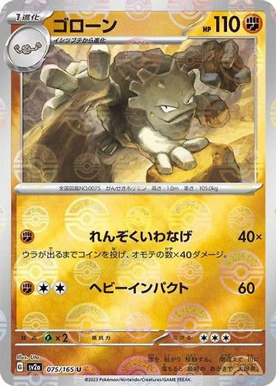 *F214 Jap Graveler 075/165