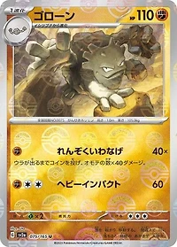 *F214 Jap Graveler 075/165