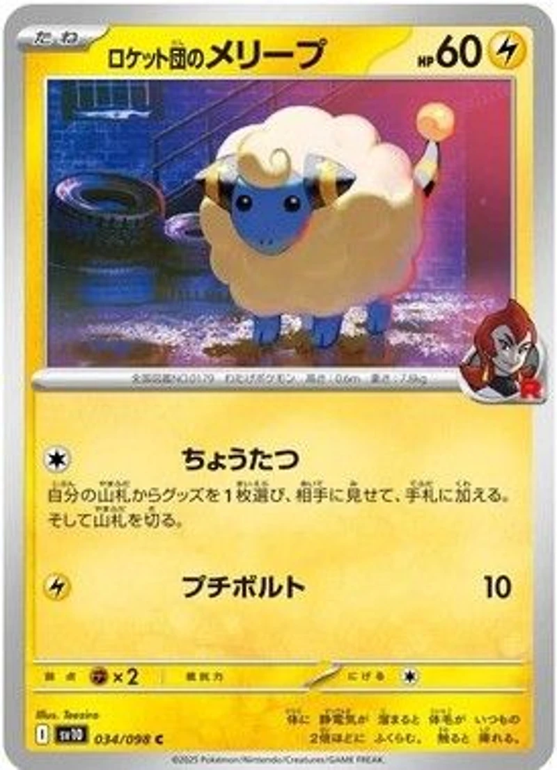 *U13 Jap Team Rocket's Mareep 034/098