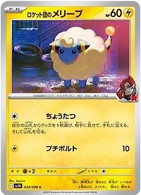 *U13 Jap Team Rocket's Mareep 034/098