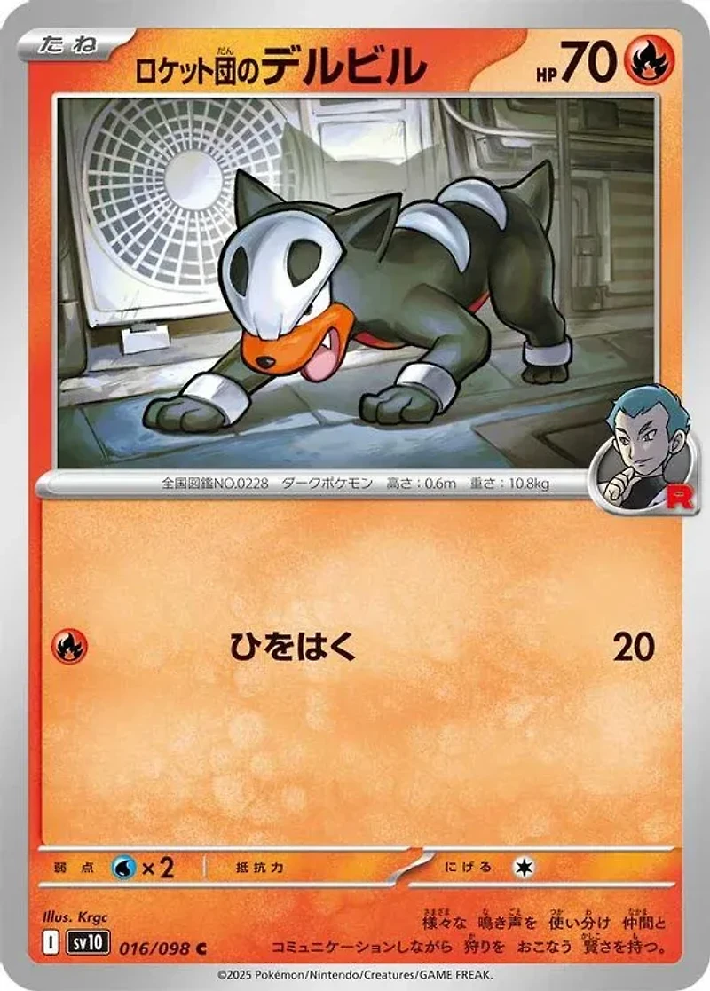 *U18 Jap Team Rocket's Houndour 016/098