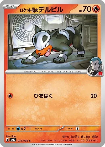 *U18 Jap Team Rocket's Houndour 016/098