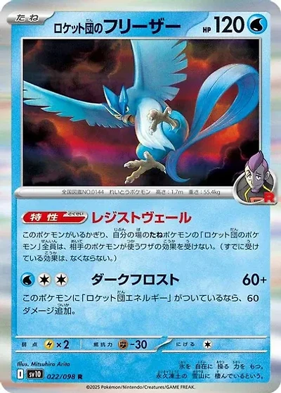 *U11 Jap Team Rocket's Articuno 022/098
