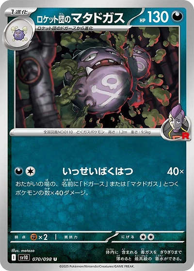 *U14 Jap Team Rocket's Wheezing 070/098