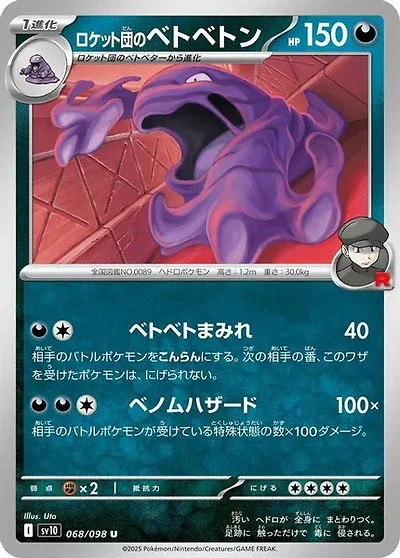 *U9 Jap Team Rocket's Muk 068/098