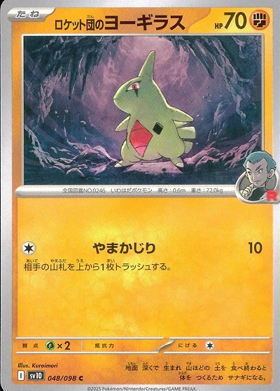 *U21 Jap Team Rocket's Larvitar 048/098