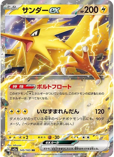 *L94 Jap Zapdos Ex 145/165