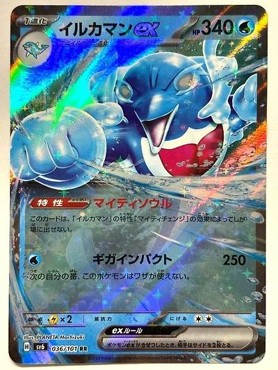 *L122 Jap Palafin Ex 036/101