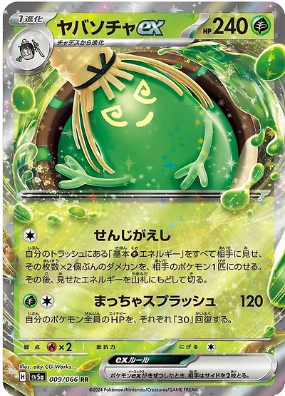 *A292 Jap Sinistcha ex 009/066