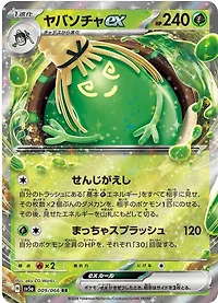 *A292 Jap Sinistcha ex 009/066