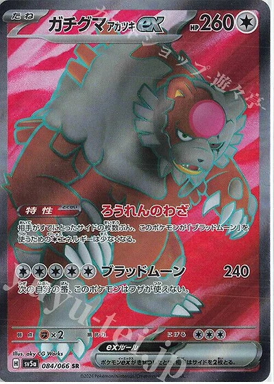 *A260 bloodmoon Ursaluna ex 084/066