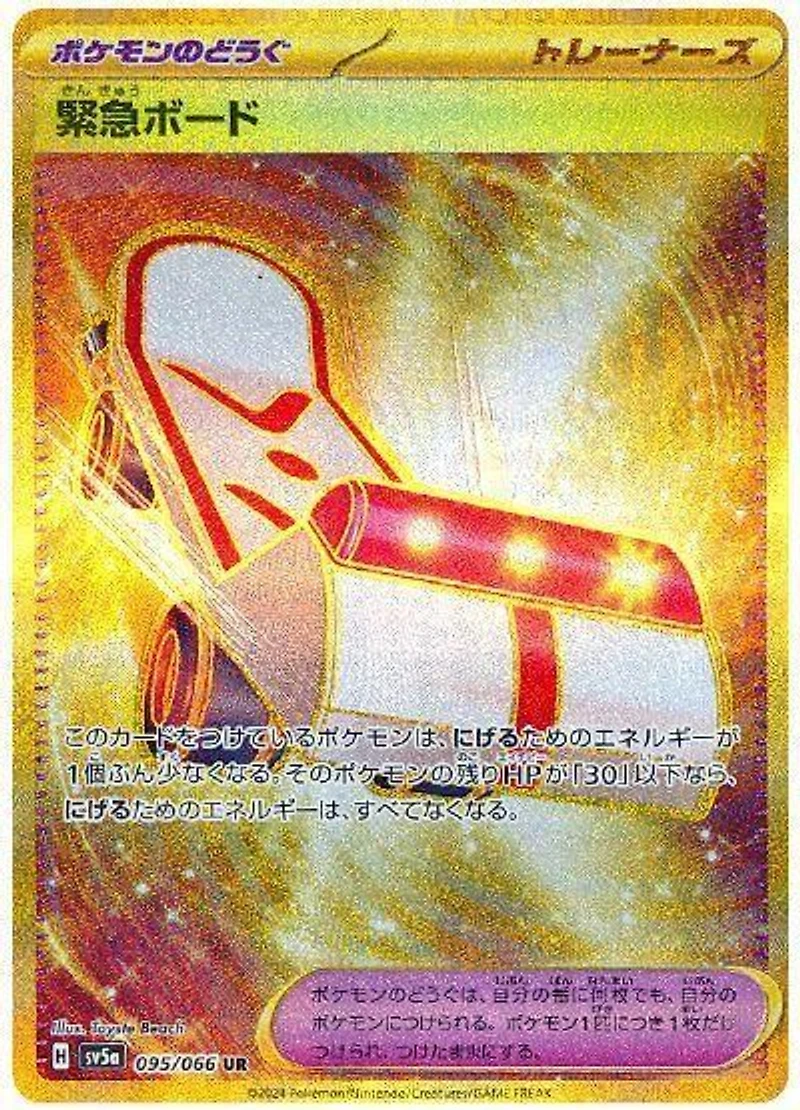 *A256 Jap Emergency Board 095/066