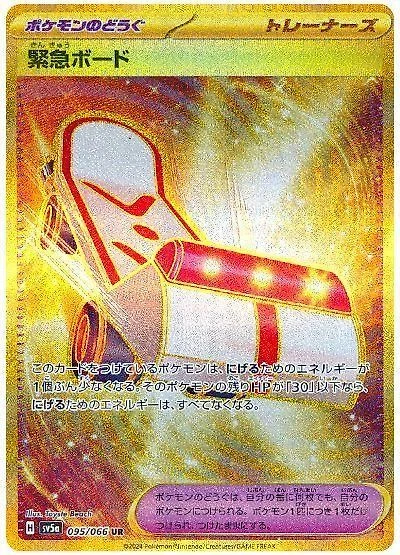 *A256 Jap Emergency Board 095/066