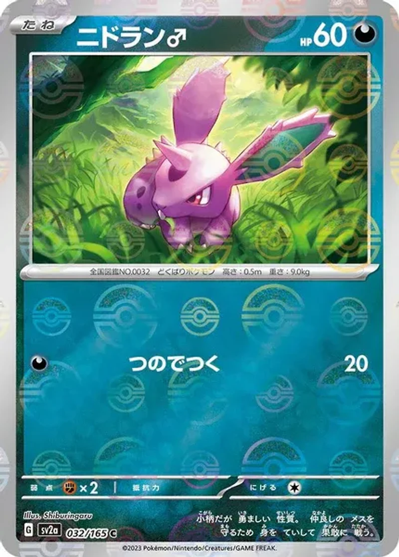 *A207 Jap Nidoran 032/165