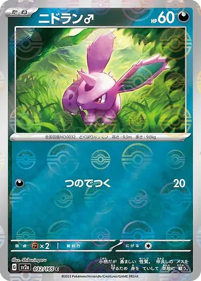 *A207 Jap Nidoran 032/165