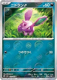 *A207 Jap Nidoran 032/165