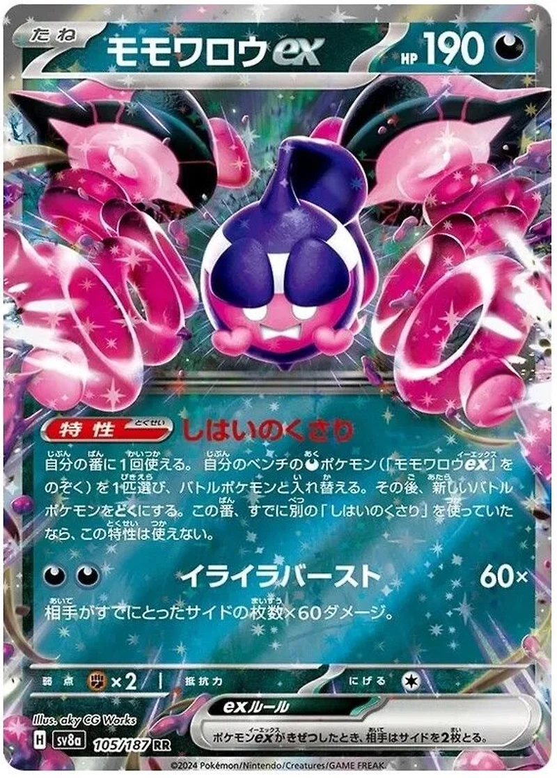 *A196 Jap Pecharunt ex 105/187