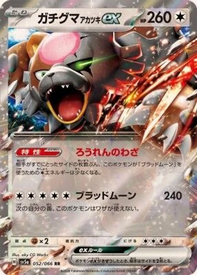 *A177 Jap Bloodmoon Ursaluna ex 052/066