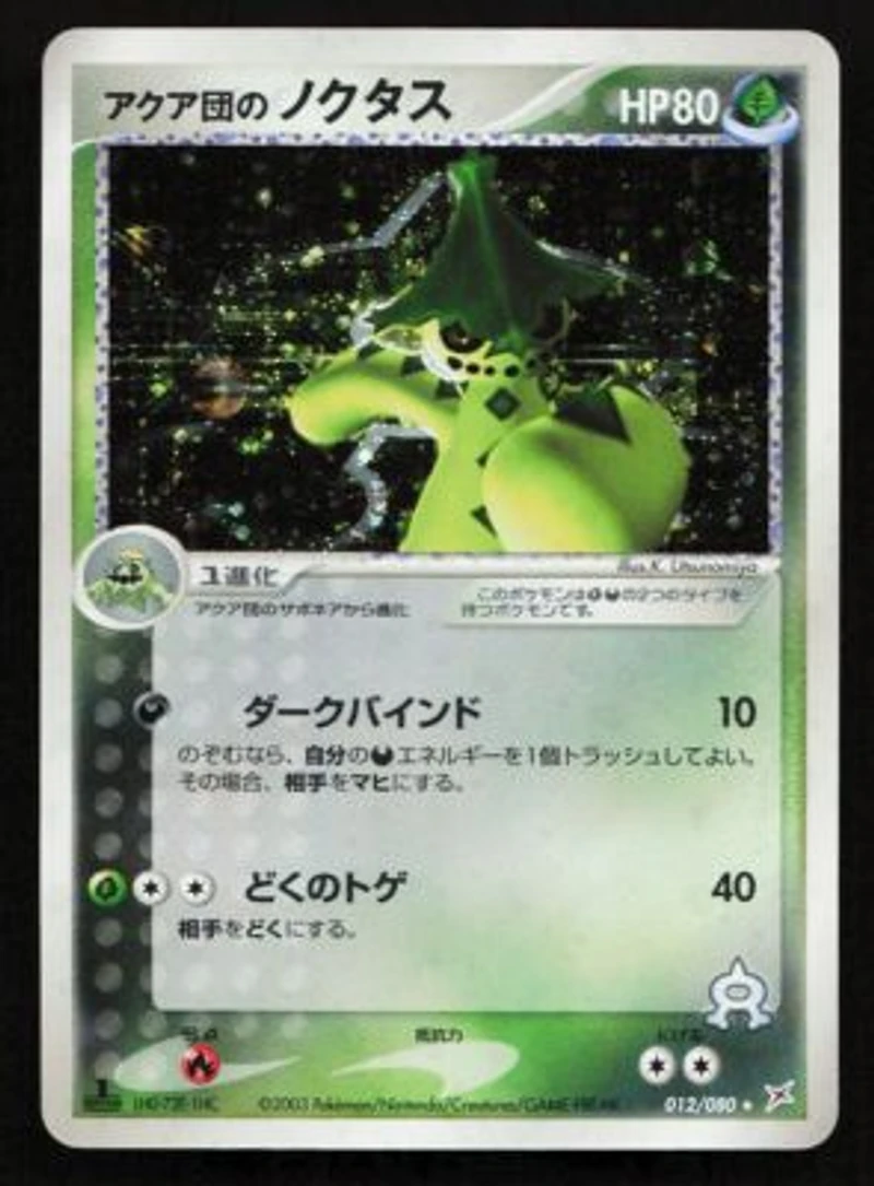 *L127 Jap Cacturne 012/080