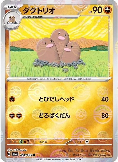 *N24 Jap Dugtrio 051/165