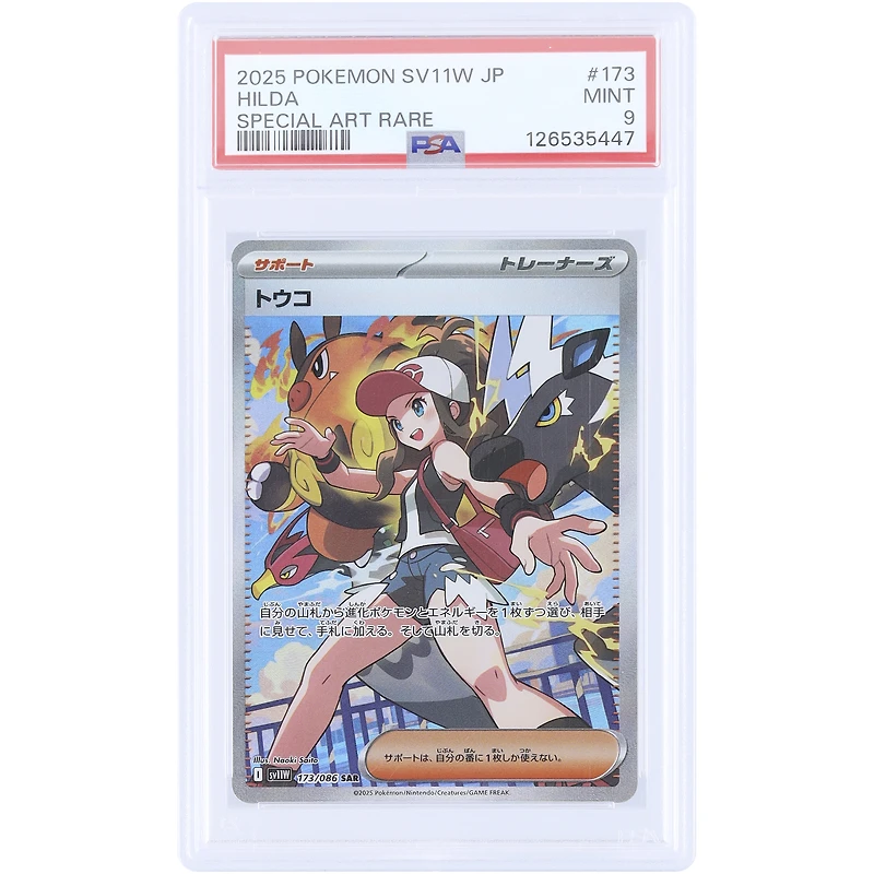 Hilda 2025 Pokemon SV11W Special Art Rare Japanese #173 PSA Authenticated 9 Card