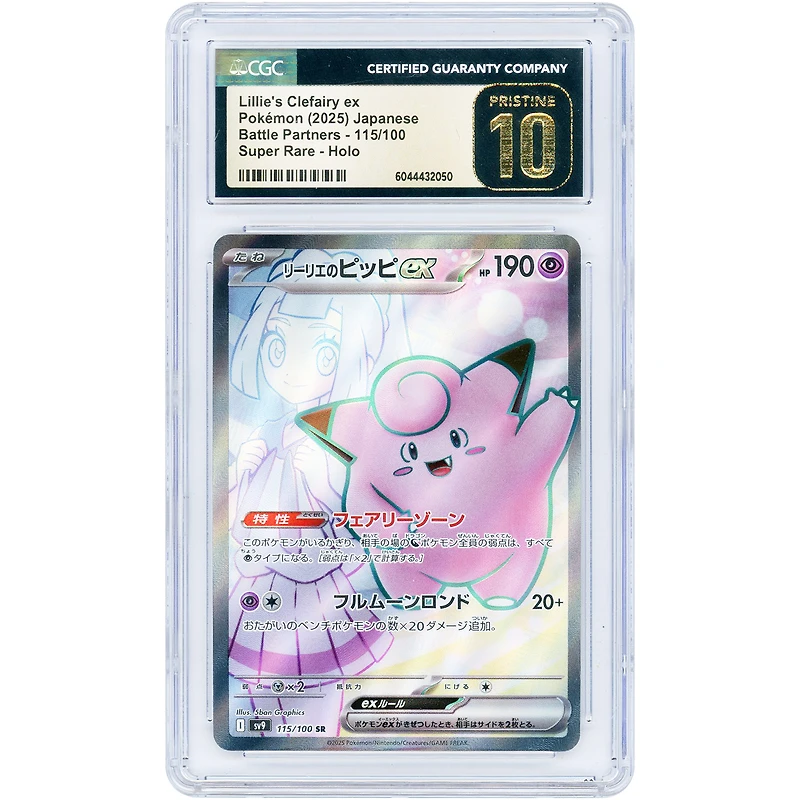 Lillie's Clefairy ex 2025 Pokemon Battle Partners Japanese Super Rare #115 CGC Authenticated Pristine 10 Card