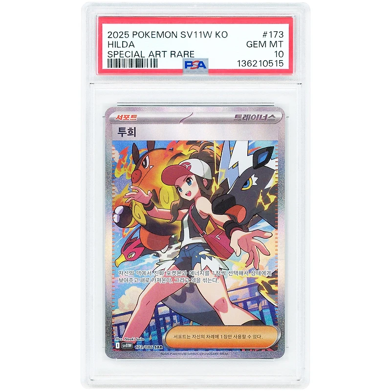 Hilda 2025 Pokemon White Flare Japanese Secret Art Rare Korean #173 PSA Authenticated 10 Card