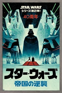 Star Wars: The Empire Strikes Back - 40th Anniversary Japan Wall Poster, 22.375" x 34"