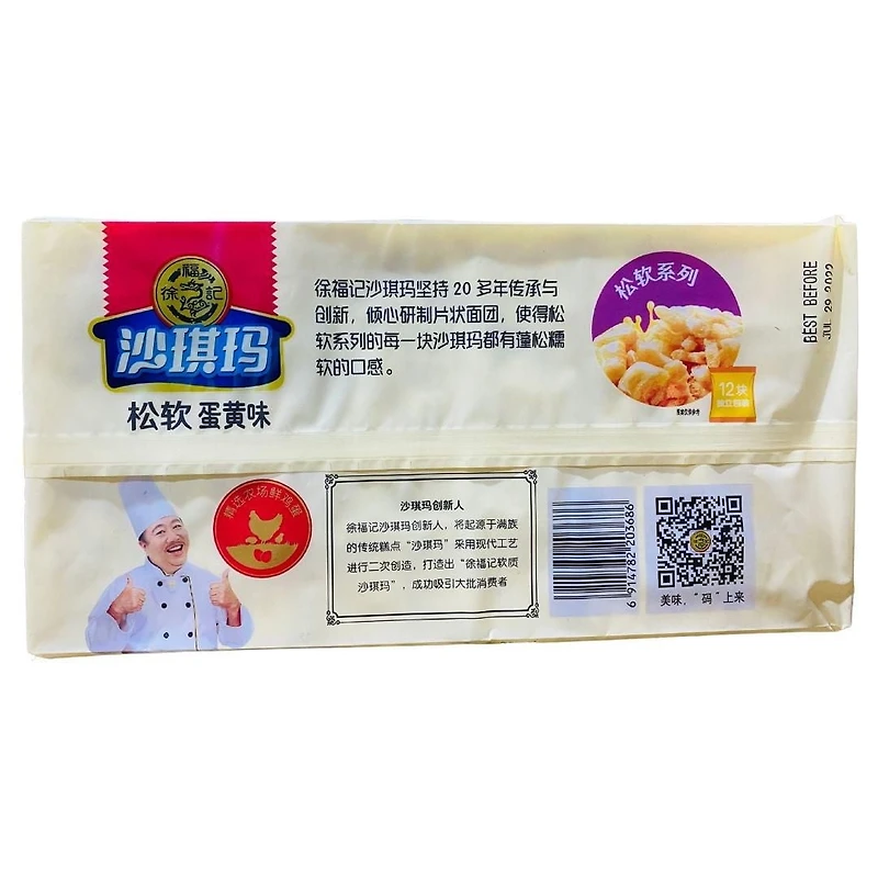Hsu Fu Chi Sachima aromatisé au jaune d'oeuf