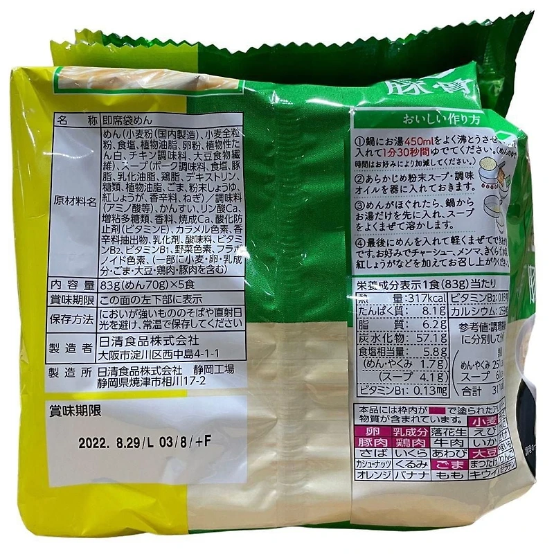 Nissin Raoh Tonkotsu Saveur Ramen