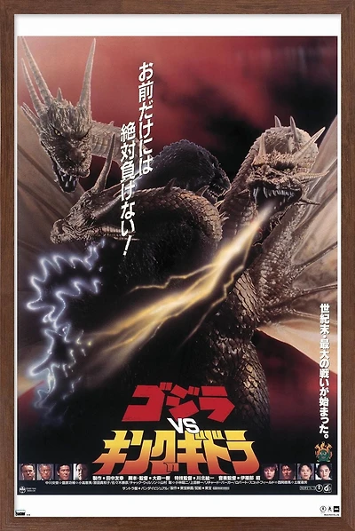 Godzilla - Godzilla vs King Ghidorah (1991) Wall Poster, 22.375" x 34"