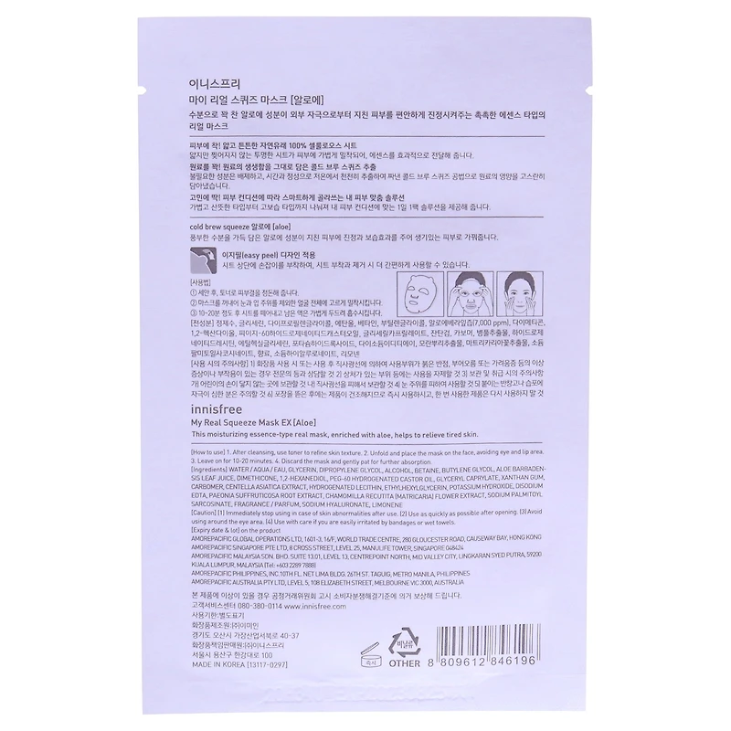 Innisfree Aloe Squeeze Mask