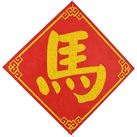 “Long Ma Jing Shen” Word Design Felt Hanging, Color: Red;Gold, Size: 50", 1 Count, Brand: Chinese New Year, Decoration