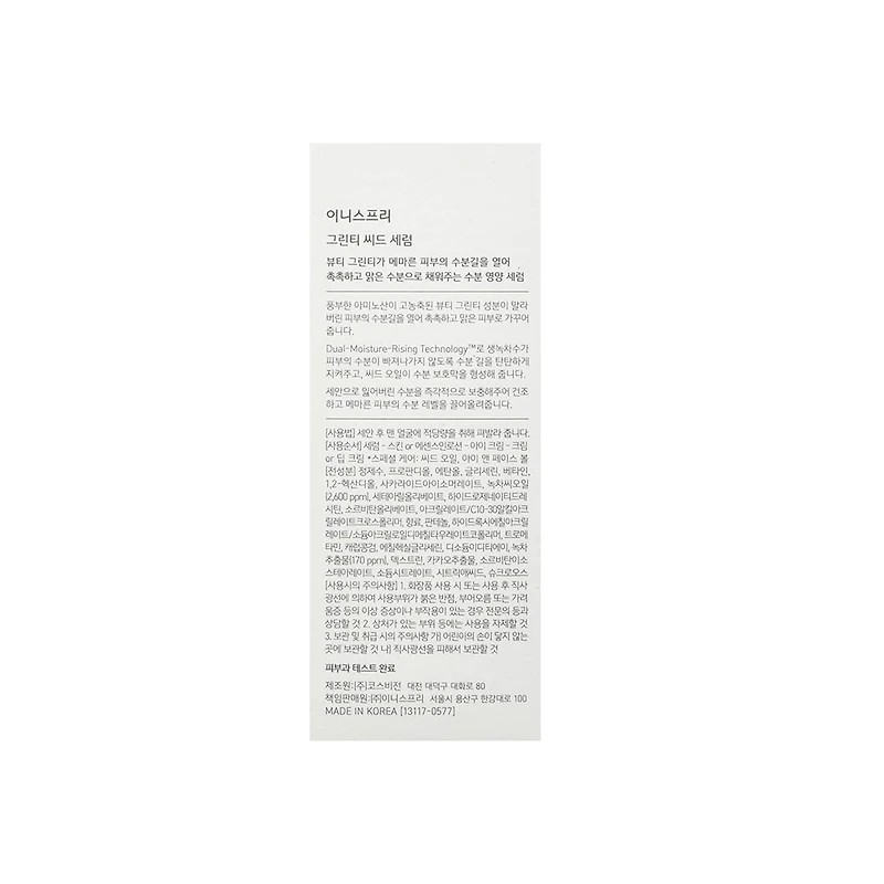 Innisfree Green Tea Seed Serum