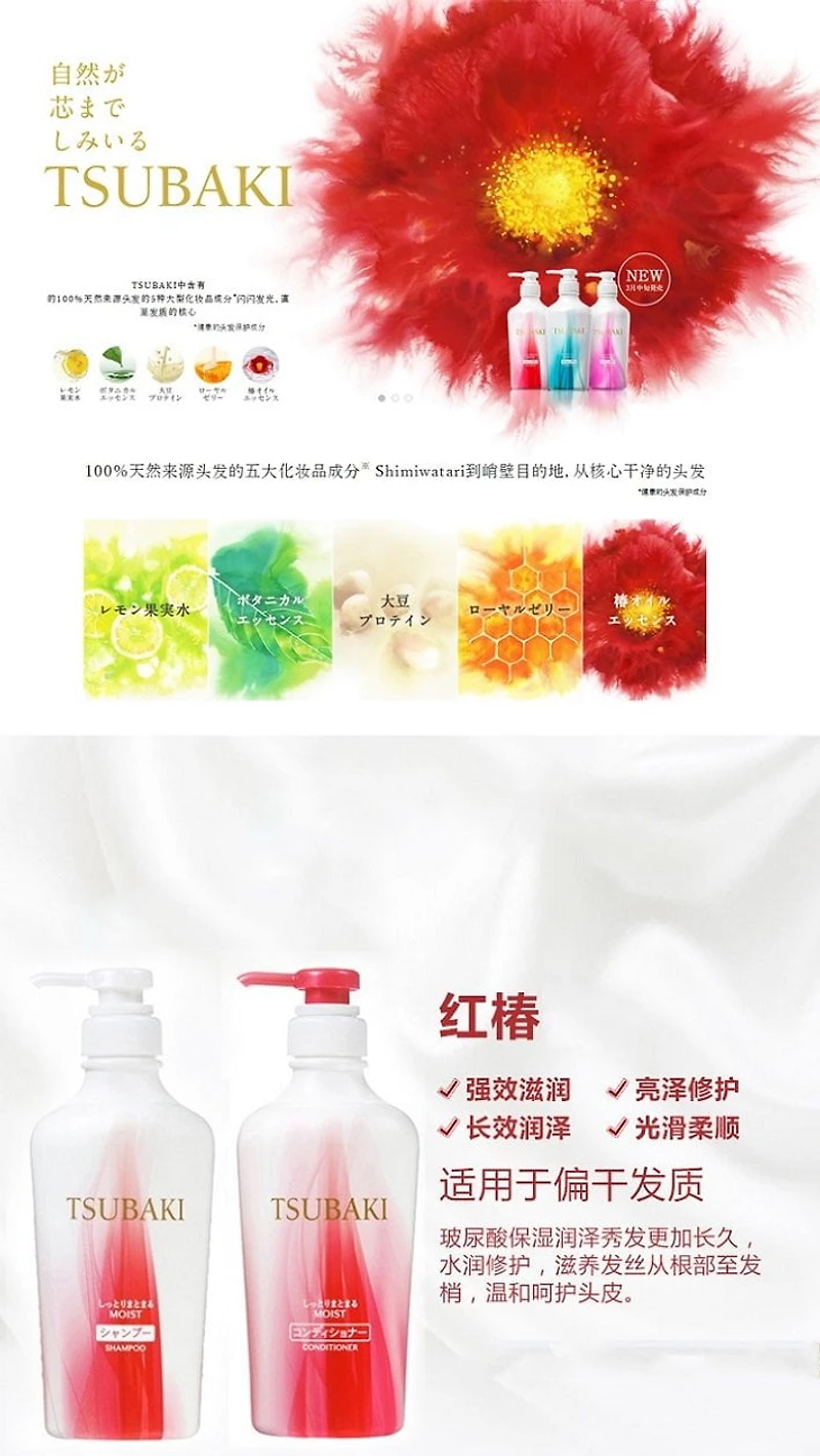 SHISEIDO TSUBAKI Moist Shampoo