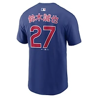 T-shirt Nike Seiya Suzuki Royal Chicago Cubs pour homme, nom et numéro