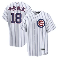 Maillot réplique domicile Nike Shota Imanaga blanc des Cubs de Chicago pour homme