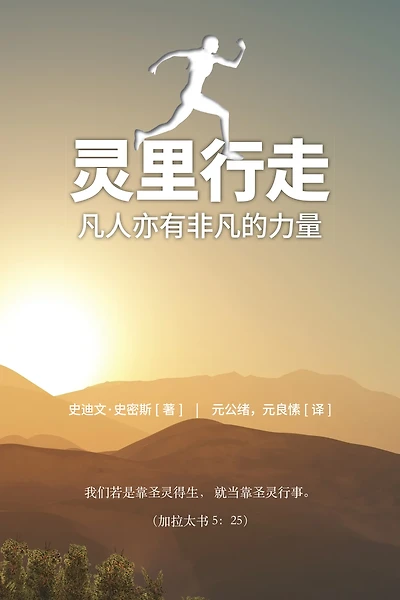 灵里行走 [Chinese] Spirit Walk (Special Edition)